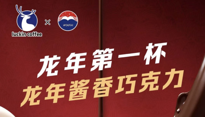 昌都瑞幸茅台再联名