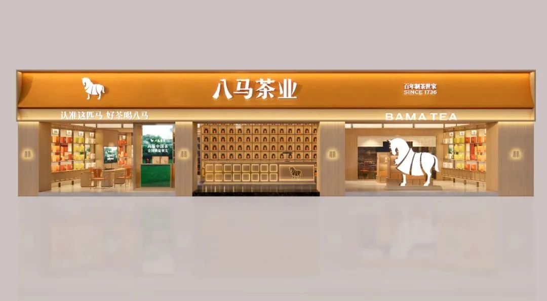 昌都2000万！八马茶业品牌全新升级！